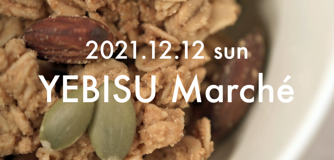 12/12 YEBISUマルシェに出店いたします！